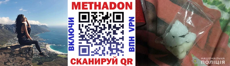 МЕТАДОН VHQ  Армянск 